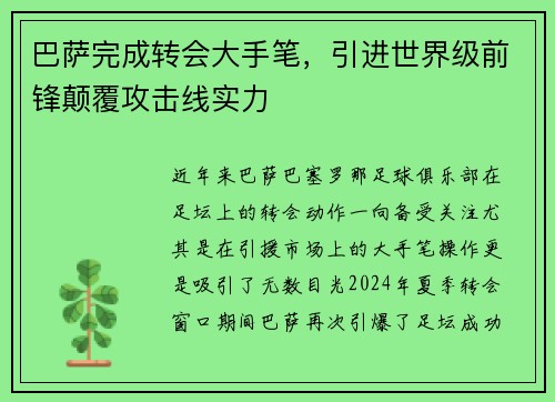 巴萨完成转会大手笔，引进世界级前锋颠覆攻击线实力