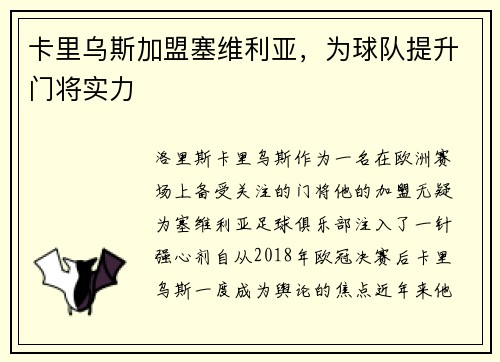卡里乌斯加盟塞维利亚，为球队提升门将实力