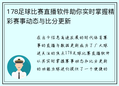 178足球比赛直播软件助你实时掌握精彩赛事动态与比分更新
